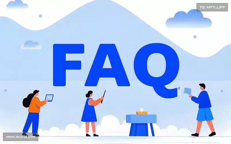 产品FAQ